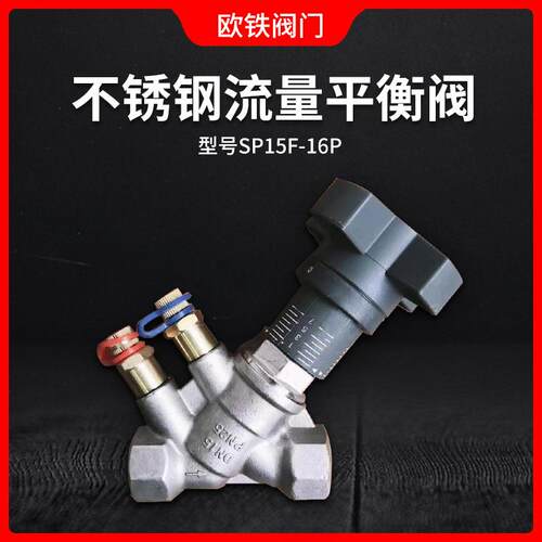 不锈钢数字锁定流量平衡阀 SP15F-16P