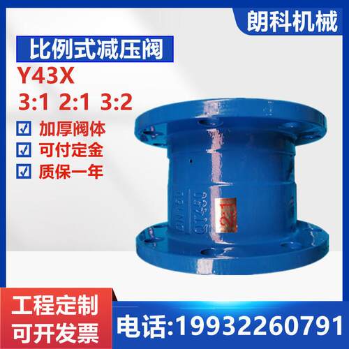 Y43X固定比例式减压阀2:1铜芯不锈钢芯3:1球墨铸铁3:2稳压阀绿化