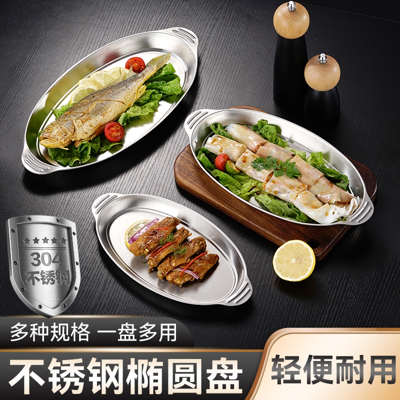 304不锈钢食品级椭圆形蒸鱼盘