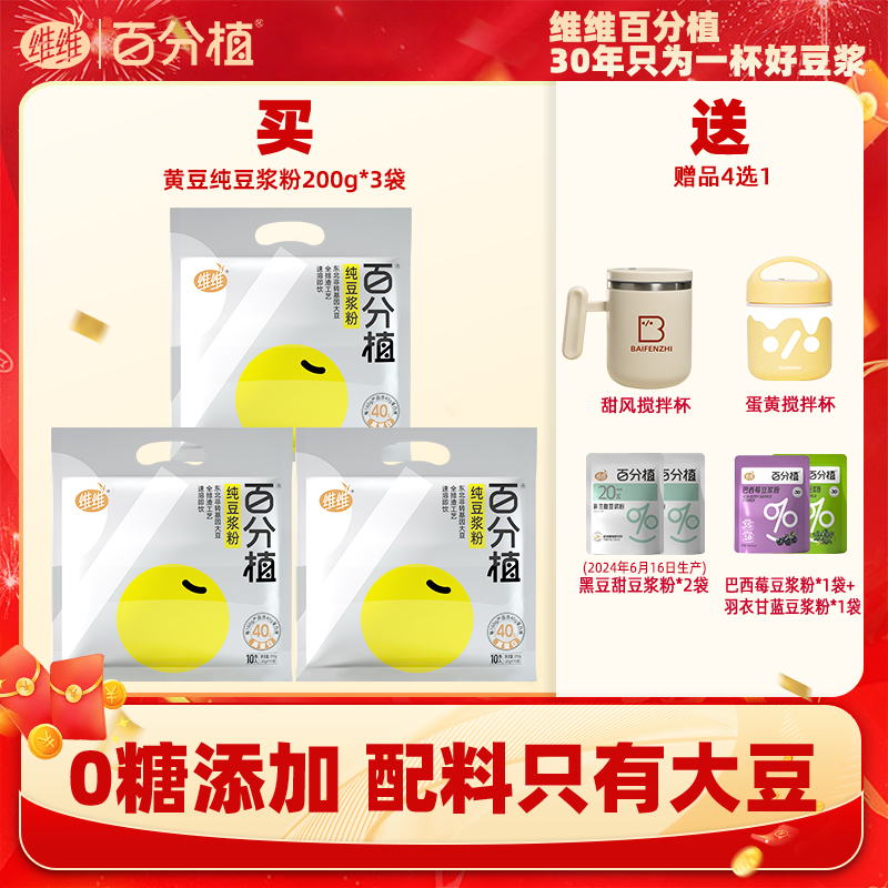 【送电动搅拌杯】维维百分植纯豆浆粉40%高蛋白营养早餐黑豆豆浆