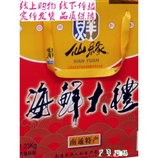 .南通特产如东仙缘海鲜大礼海蜇头泥螺醉蟹醉蛏鼻礼盒厂家直供正