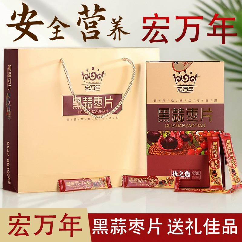 .宏万年黑蒜枣片软糯香甜怀旧休闲零食枣糕片山东金乡特产礼品送