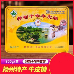 .正宗扬州特产牛皮糖绿叶牌十种混合口味老式软糖果铁盒装800g送