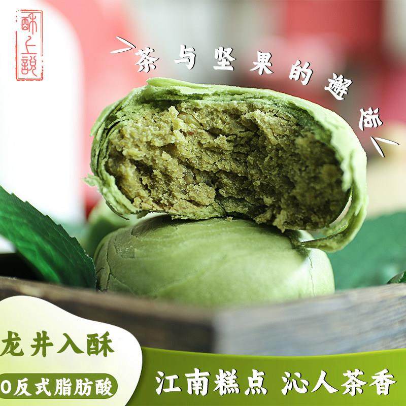.龙井茶酥绿茶饼抹茶酥杭州茶糕点心解馋零食和果子伴手礼盒
