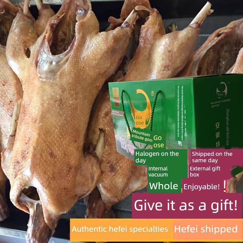 .吴山贡鹅一祇礼盒安徽合肥特产卤味老鹅新鲜肉类熟食特色小吃包