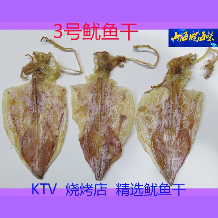 .鱿鱼干烧烤鱿鱼北海尤鱼 烧烤 250克/500g KTV酒吧 干货多省包邮