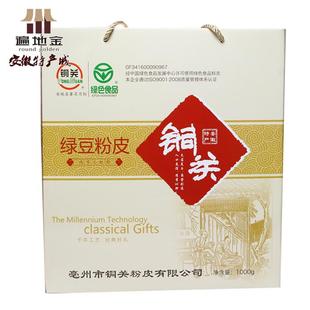 .安徽亳州特产绿豆粉皮一千克凉拌红烧下火锅长辈朋友干货礼品