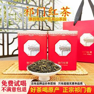 .2025新茶祁门红茶特级红茶正品祁红正宗原产地高山茶手工茶花果