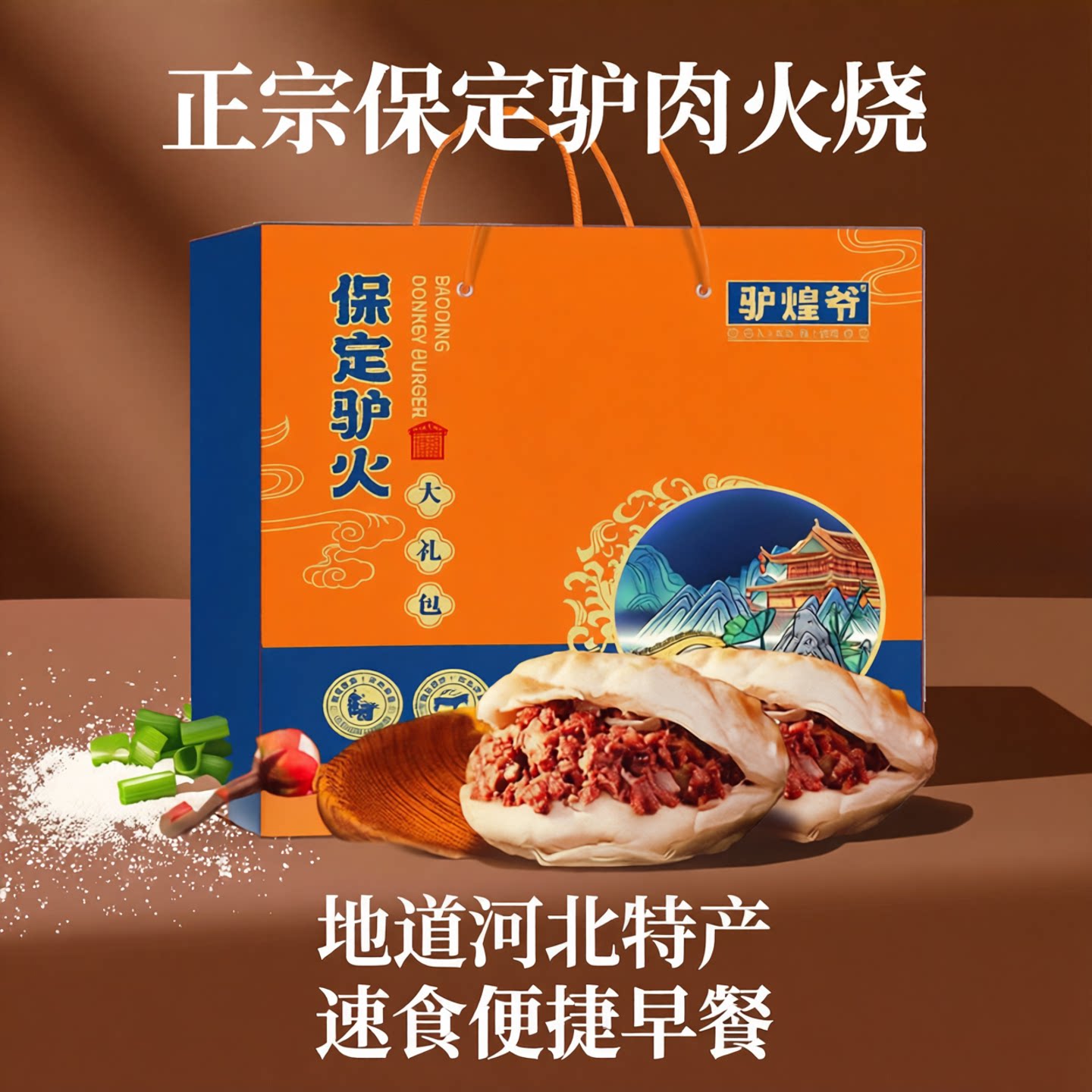 .正宗保定驴肉火烧饼皮半成品速食早餐熟食河北特产礼盒送礼
