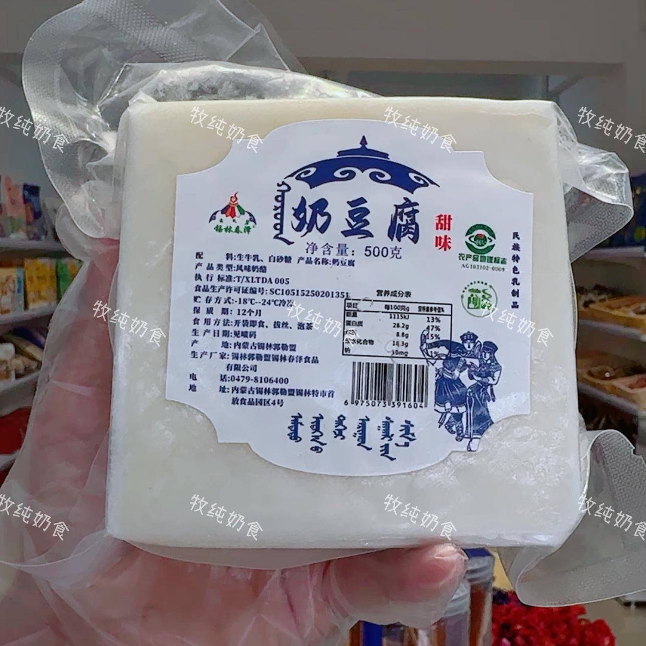 .内蒙古特产锡林春泽奶豆腐500克内蒙古锡林郭勒草原奶豆腐奶食