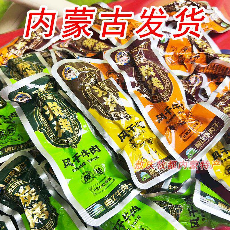 .印象赛罕炭烤风干牛肉内蒙特产通辽牛肉干追剧零食小吃散装称重
