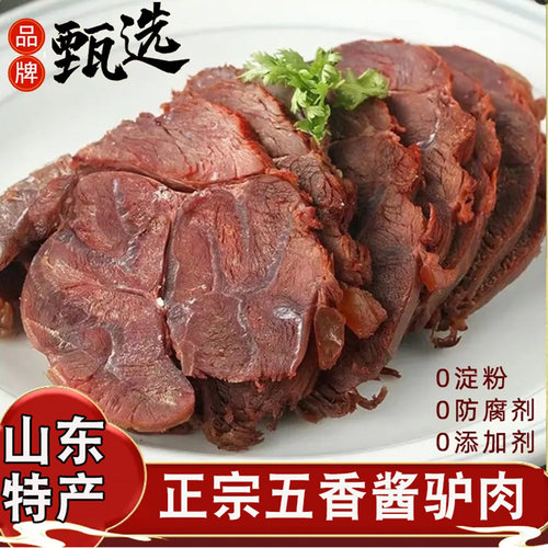 山东特产五香酱驴肉真空包装200g