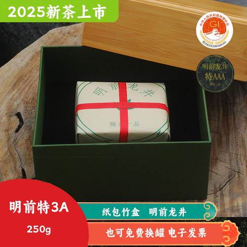 .2025年新茶上市明前龙井茶叶特级3A250g杭州西湖绿茶梅家坞郑传