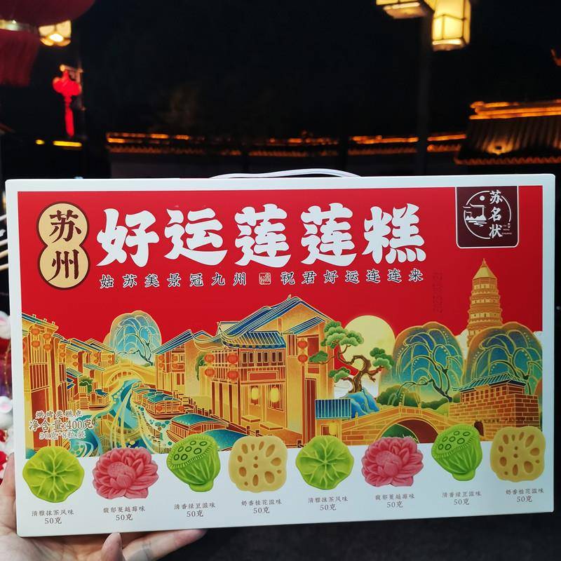 .苏州山塘街特产苏州好运莲莲糕荷果子抹茶绿豆桂花糕莲花莲藕造