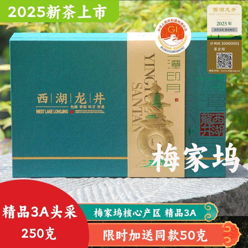 .2025新茶上市梅家坞茶叶头采明前精品3A特级绿茶250g礼盒