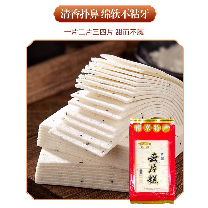 .南京风味特产云片糕软糯正宗糕点宠粉特色零食袋装办公室零食