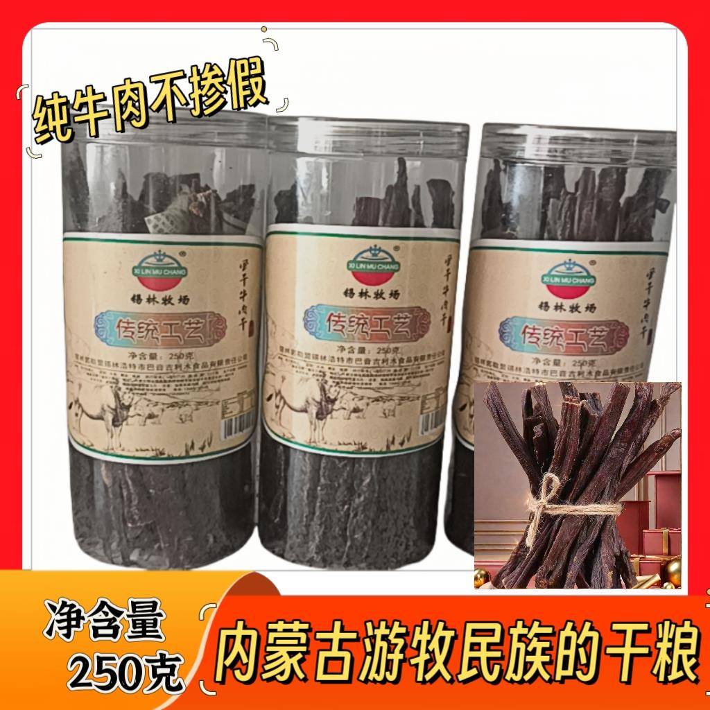 .内蒙古特产超干条传统风干烤制长条牛肉干250克原味香辣