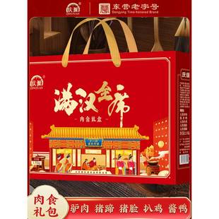 .山东满汉全席礼盒五香驴肉酱鸭扒鸡猪脸猪蹄肉熟食礼包1.95KG