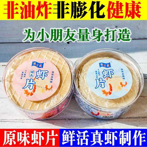 .舟山海士捷鲜虾片虾饼海鲜零食酥脆饼干盒装非膨化52g盒装