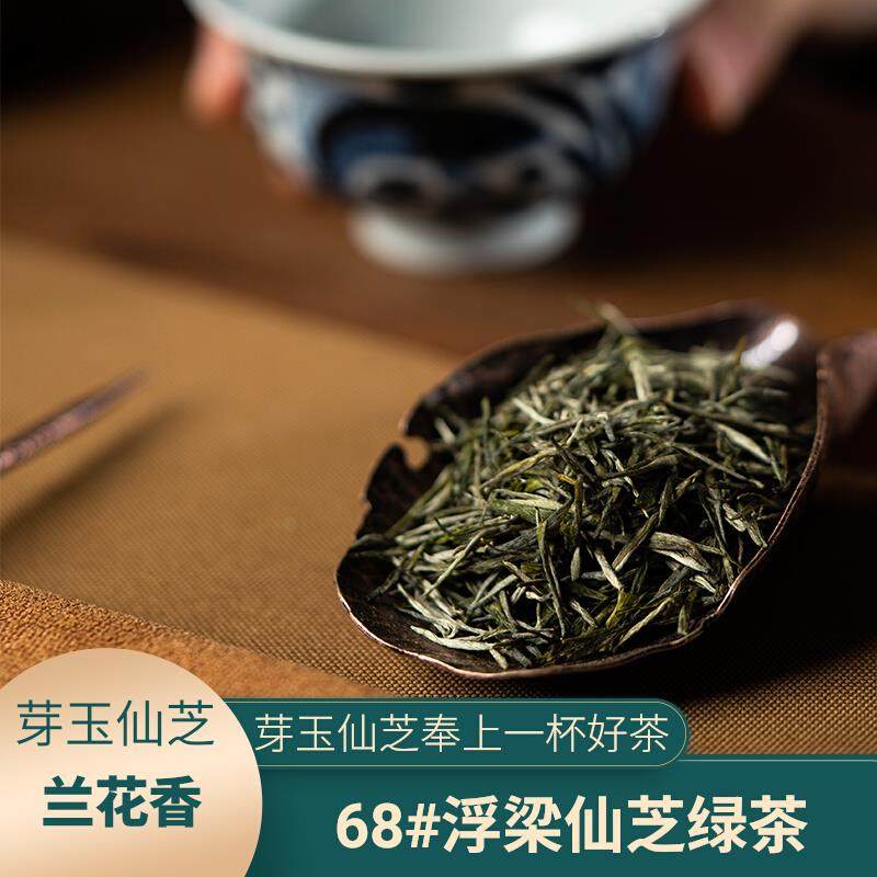 .2025年新茶上市 江西浮梁绿茶瑶里兰花香茶叶绿茶芽玉仙芝68#