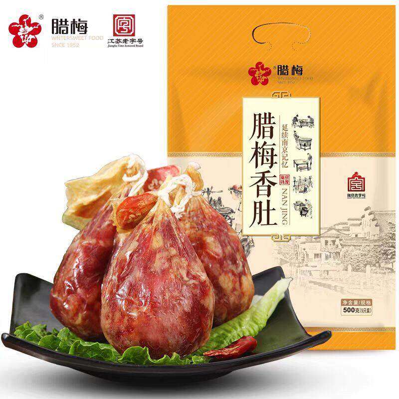 .南京香肚农家咸甜风味特产苏式自然风干鲜肉手工猪肉腊味年货