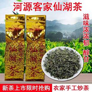 .2025新茶特级河源上莞仙湖茶春茶高山紫金绿茶浓香炒青绿茶500g