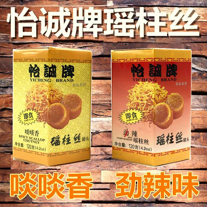 .香港怡诚牌瑶柱丝罐头 淡淡香劲辣扇贝丝干贝丝XO酱拌饭混搭包邮