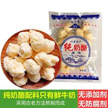 .内蒙古奶酪无蔗糖原味奶疙瘩纯奶酪无添加孕妇儿童营养奶酪