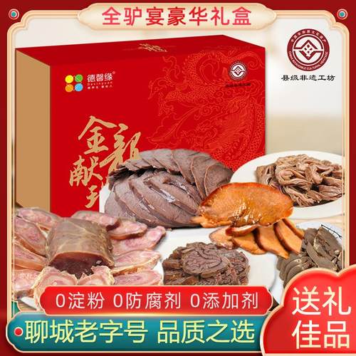 山东特产驴肉礼盒酱香腱子肉驴板肠驴鞭高档年货礼盒送人送领