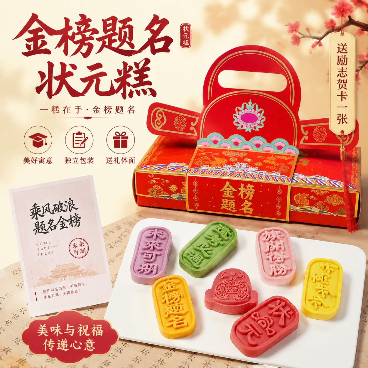 御肴酥金榜题名状元糕定胜糕礼盒上海特产糕点高考步步糕中考升职
