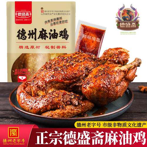 .德盛斋麻油鸡628g正宗德州特产五香扒鸡熟食整只烧鸡真空卤味即