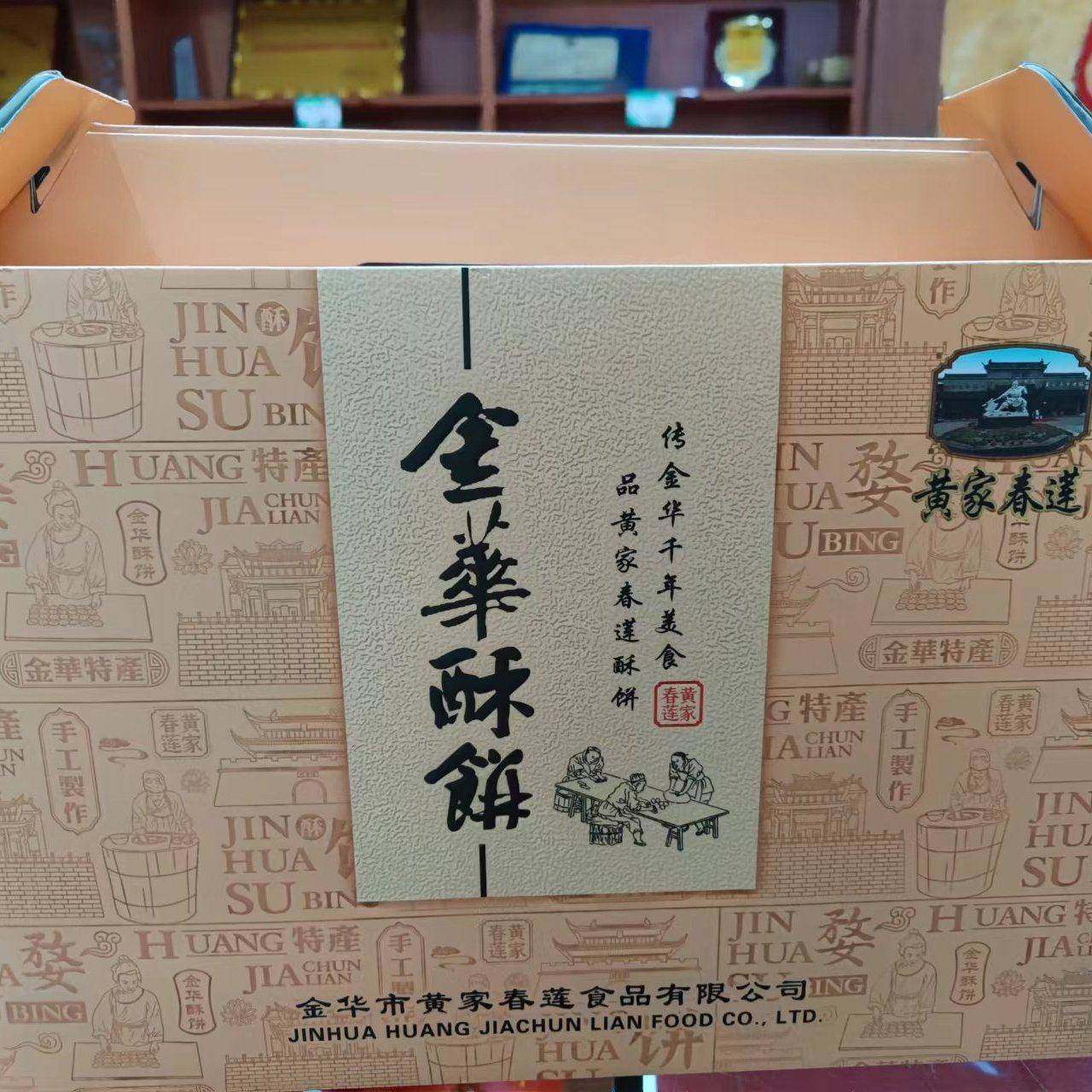 .金华酥饼梅干菜肉特产零食小吃糕点心1400克混合精装礼盒