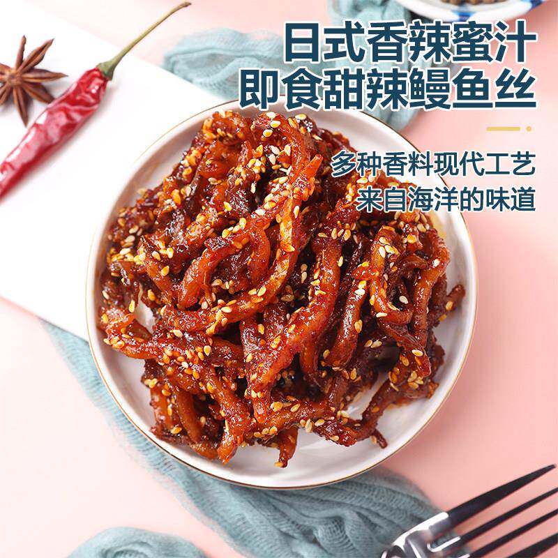 ,鳗鱼丝香辣蜜汁北海特产大包装海鲜辣味即食小鱼干 干休闲 零食