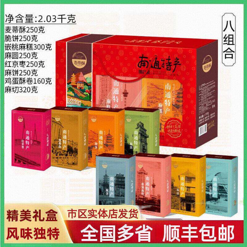 .【礼盒】正宗南通特产脆饼麻糕麻圆麻饼麻切月饼精装糕点
