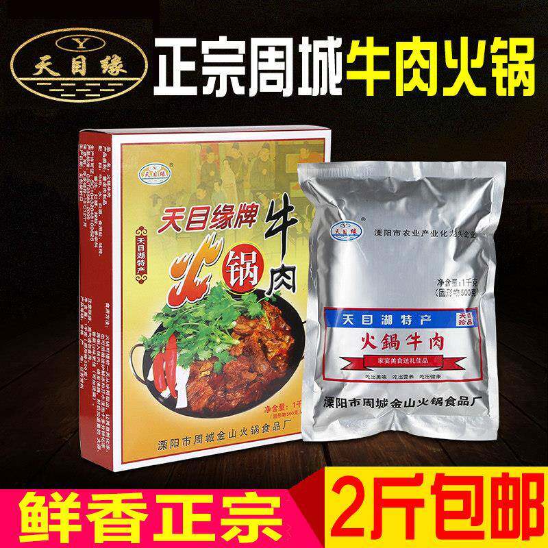 .溧阳麻辣懒人周城金山牛肉火锅小火锅火锅牛肉速食新鲜自煮底料