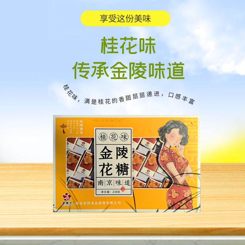 .南京特产金陵花糖伴手礼夫子庙美食礼盒走亲访友礼品办公室糕点