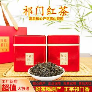 .2025新茶祁门红茶一级祁红金针正宗原产地高山茶花蜜香浓香型250