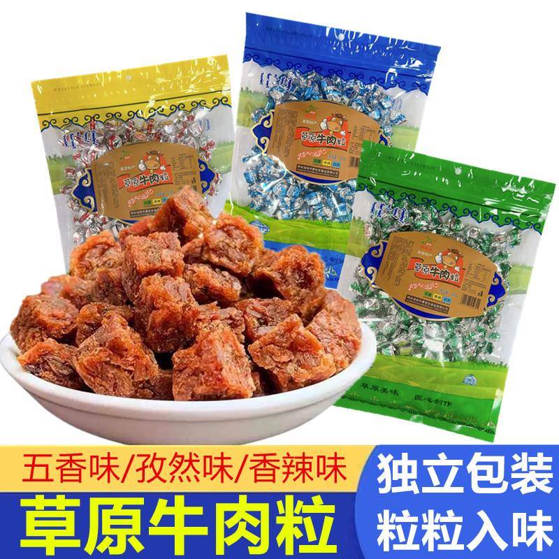 .牛肉粒内蒙古五香牛肉粒孜然牛肉糖香辣原味牛肉粒零食250g