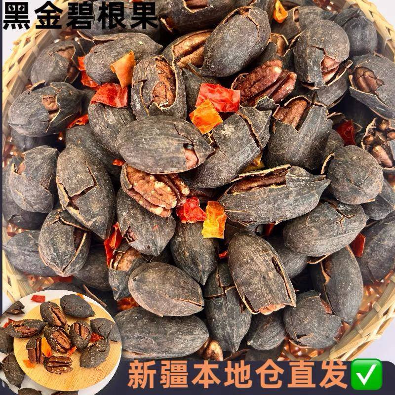 .新疆发黑金碧根果坚果休闲零食网红新品好剥250g散装干果辣味零