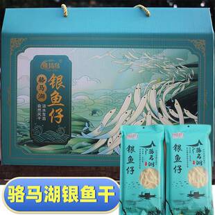 .骆马湖银鱼礼盒装宿迁特产银鱼干 干干 干货淡水鱼干 干走亲访友
