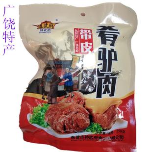 .东营广饶特产肴驴肉孙武府带皮肴驴肉250克/袋