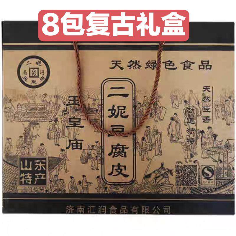 .济南特产正宗商河玉皇庙二妮豆腐皮复古节日礼盒 手工 餐桌素食