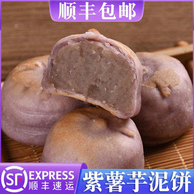 ,福建网红冰皮紫薯芋泥饼传统糕点零食小吃休闲友善食品优品绿豆