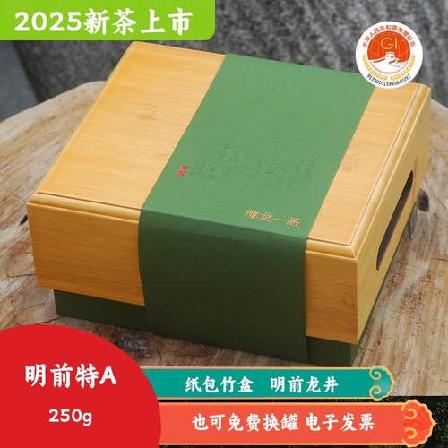 .2025新茶上市杭州龙井茶叶明前特级A250g散装春茶绿茶西湖郑传尧