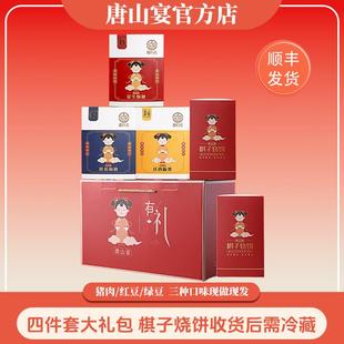 .唐山宴特产有礼大礼包4件套棋子烧饼酥糖麻糖迁西板栗送礼