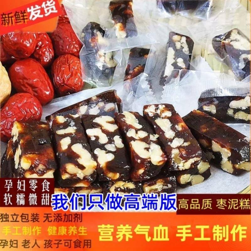 .枣泥核桃糕手工糕点枣泥糕软糖无添加孕妇老人儿童养生零食礼盒