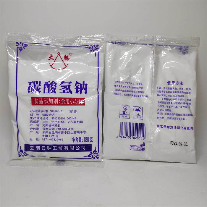 .云南大腾食用小苏打碳酸氢钠 包子 馒头 面点发面180g*5袋包邮