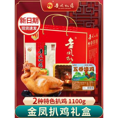 .河北石家庄特产金凤扒鸡金凤呈祥烧鸡熟食卤味小吃年货礼盒团购