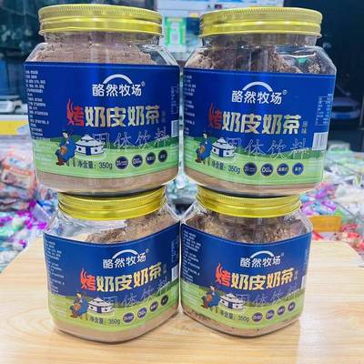 .酪然牧场烤奶皮奶茶粉内蒙古特产桶装奶皮炒米奶茶生牛乳早餐冲