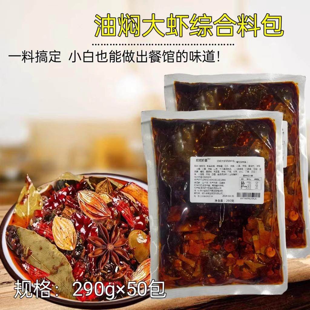 湖北潜江风味油焖大虾综合料包290g*50包商用香辣麻辣小龙虾